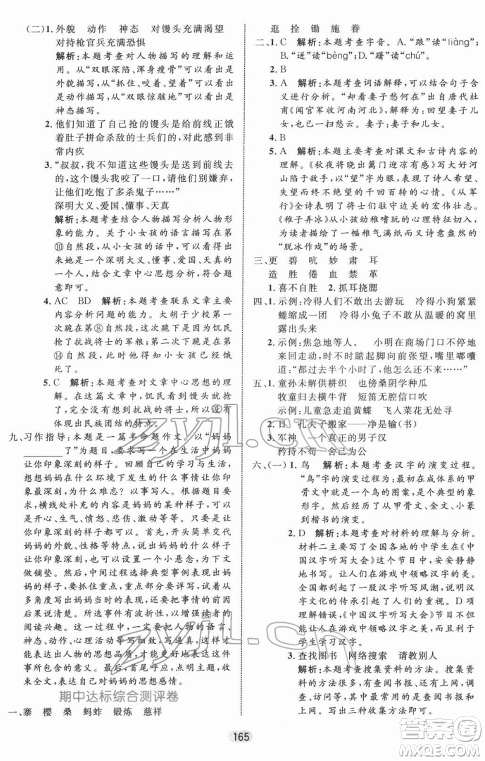 沈陽(yáng)出版社2022黃岡名師天天練雙色版五年級(jí)語(yǔ)文下冊(cè)人教版參考答案