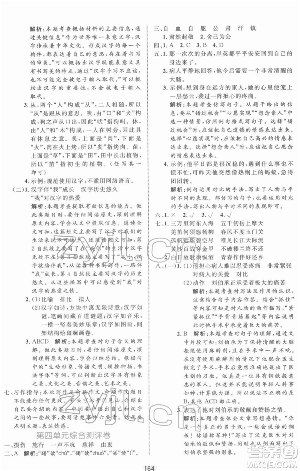 沈陽(yáng)出版社2022黃岡名師天天練雙色版五年級(jí)語(yǔ)文下冊(cè)人教版參考答案