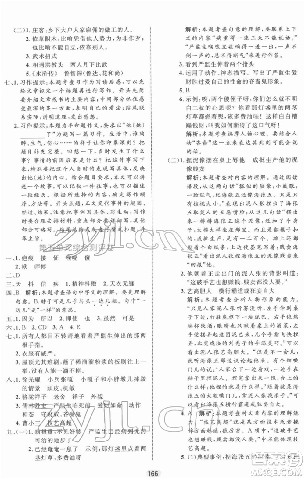沈陽(yáng)出版社2022黃岡名師天天練雙色版五年級(jí)語(yǔ)文下冊(cè)人教版參考答案