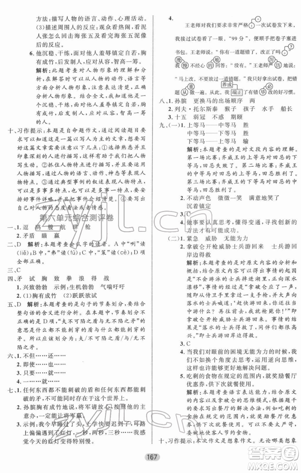 沈陽(yáng)出版社2022黃岡名師天天練雙色版五年級(jí)語(yǔ)文下冊(cè)人教版參考答案