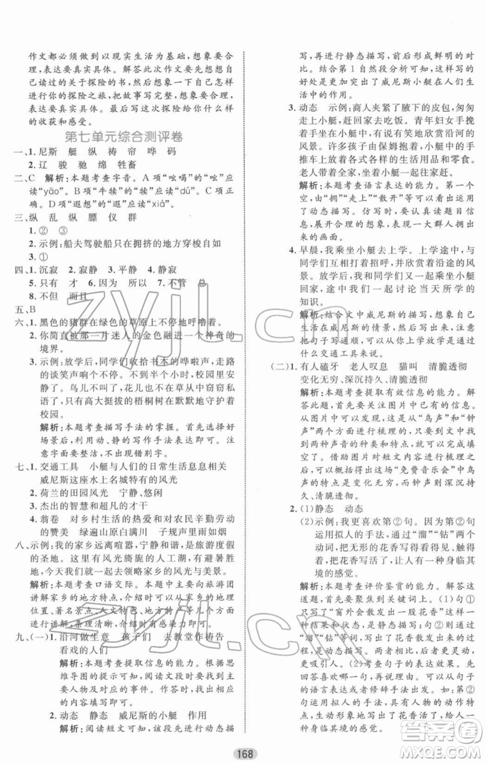沈陽(yáng)出版社2022黃岡名師天天練雙色版五年級(jí)語(yǔ)文下冊(cè)人教版參考答案