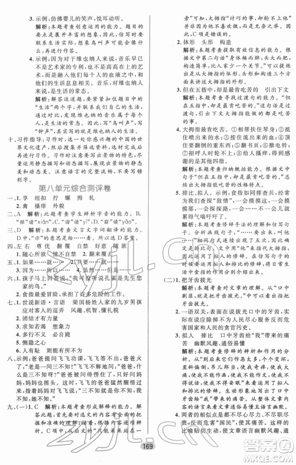 沈陽(yáng)出版社2022黃岡名師天天練雙色版五年級(jí)語(yǔ)文下冊(cè)人教版參考答案