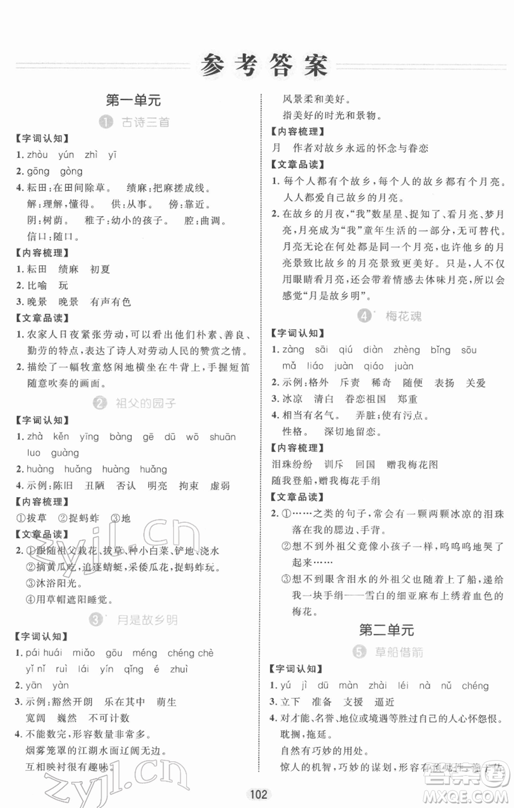 沈陽(yáng)出版社2022黃岡名師天天練雙色版五年級(jí)語(yǔ)文下冊(cè)人教版參考答案
