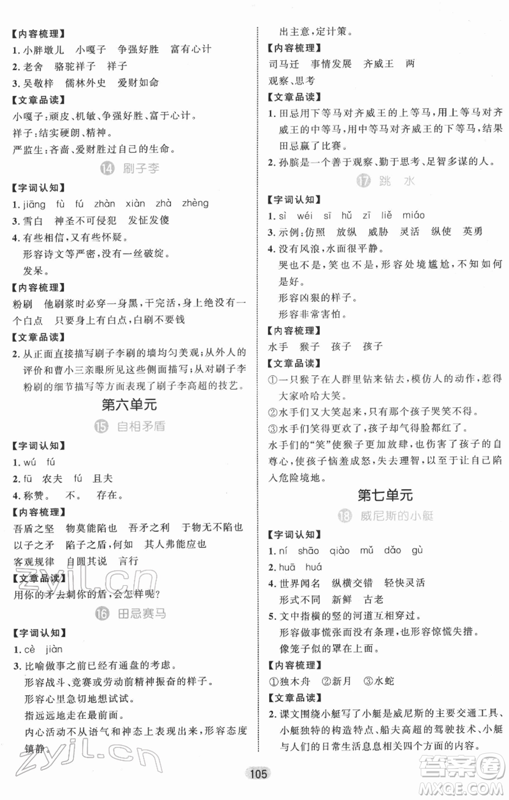 沈陽(yáng)出版社2022黃岡名師天天練雙色版五年級(jí)語(yǔ)文下冊(cè)人教版參考答案