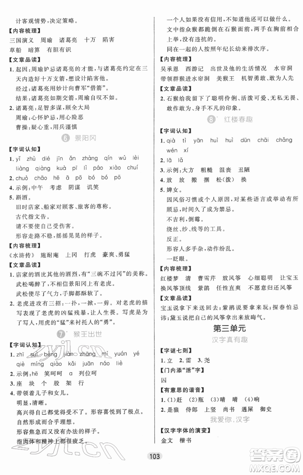 沈陽(yáng)出版社2022黃岡名師天天練雙色版五年級(jí)語(yǔ)文下冊(cè)人教版參考答案