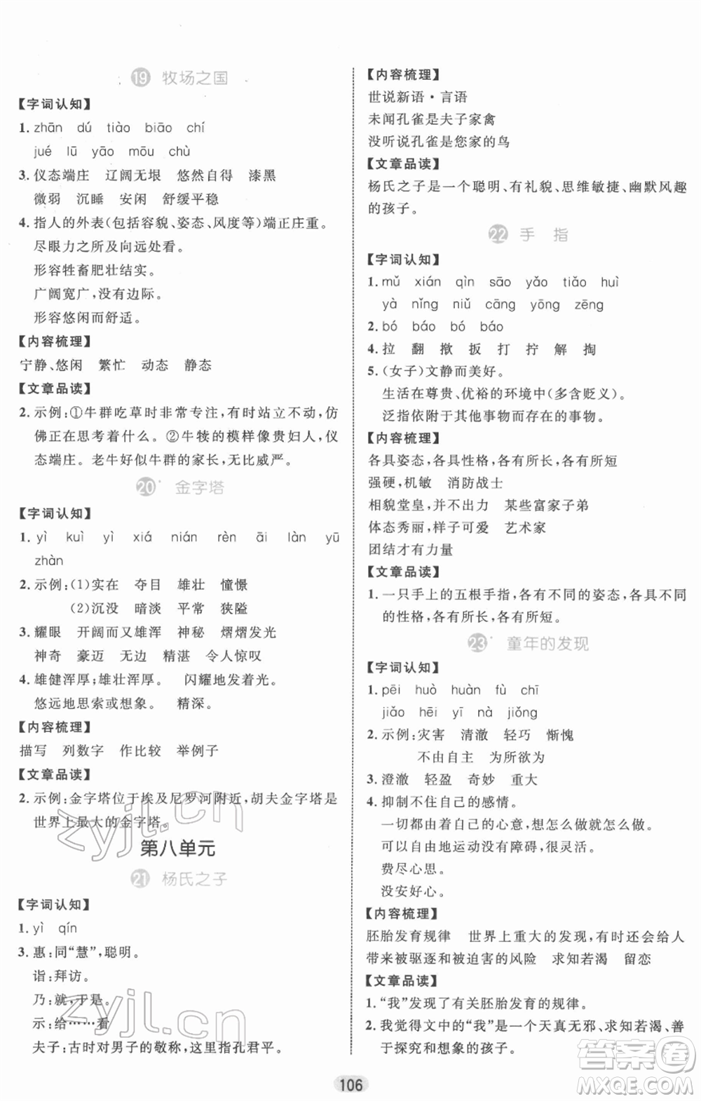 沈陽(yáng)出版社2022黃岡名師天天練雙色版五年級(jí)語(yǔ)文下冊(cè)人教版參考答案