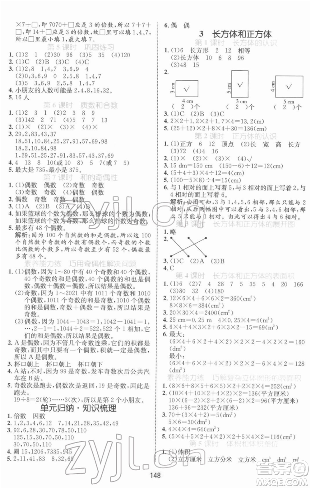 沈陽出版社2022黃岡名師天天練雙色版五年級數(shù)學(xué)下冊人教版參考答案