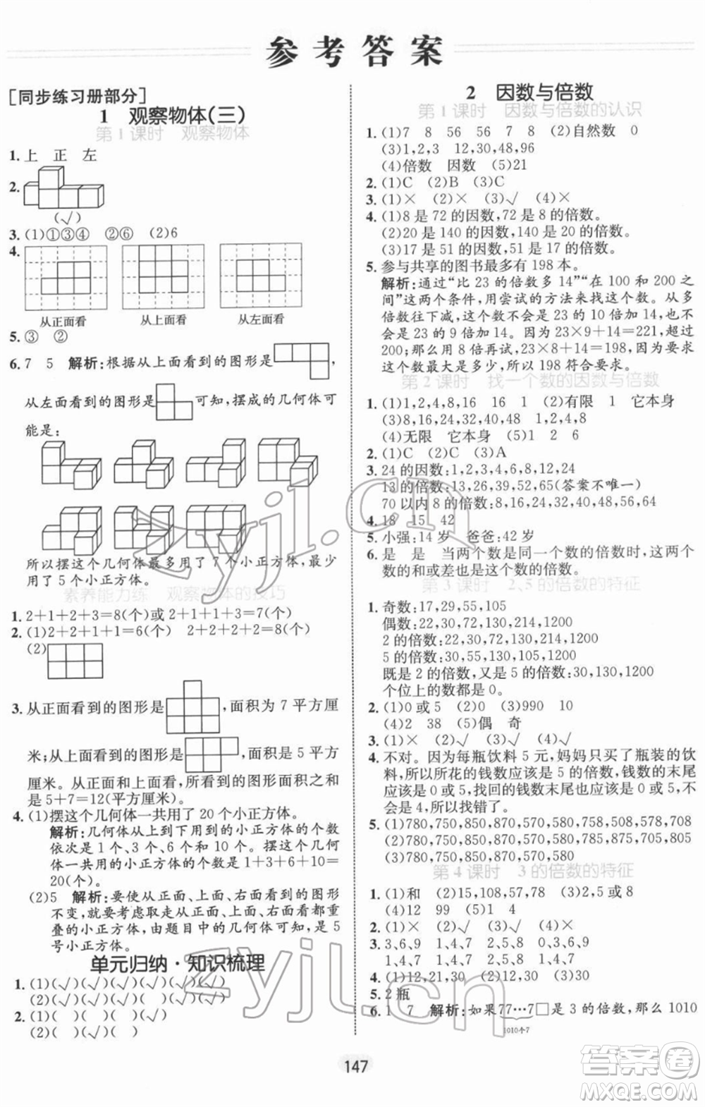 沈陽出版社2022黃岡名師天天練雙色版五年級數(shù)學(xué)下冊人教版參考答案