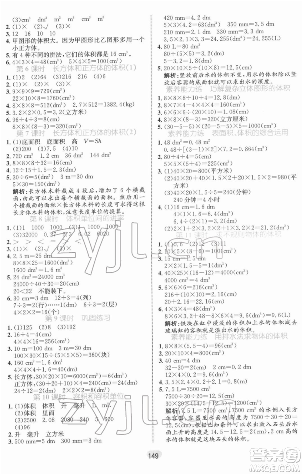 沈陽出版社2022黃岡名師天天練雙色版五年級數(shù)學(xué)下冊人教版參考答案