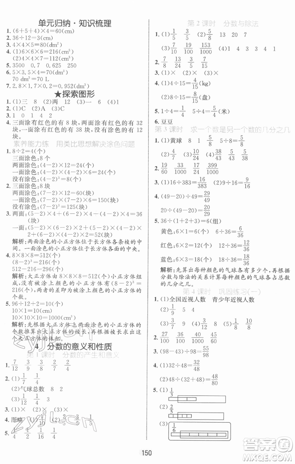 沈陽出版社2022黃岡名師天天練雙色版五年級數(shù)學(xué)下冊人教版參考答案