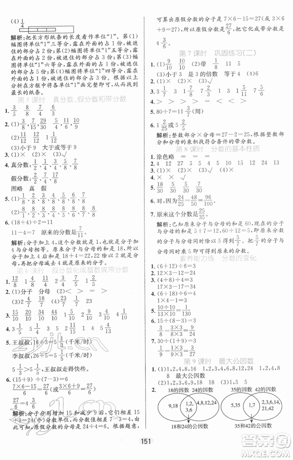 沈陽出版社2022黃岡名師天天練雙色版五年級數(shù)學(xué)下冊人教版參考答案