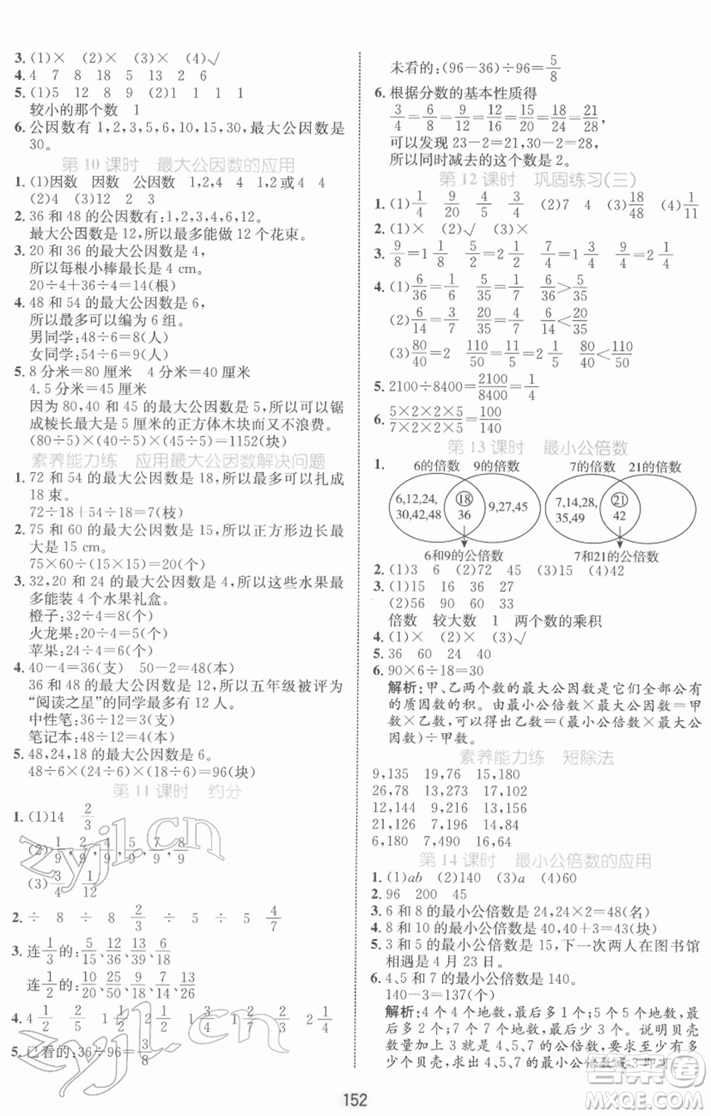 沈陽出版社2022黃岡名師天天練雙色版五年級數(shù)學(xué)下冊人教版參考答案
