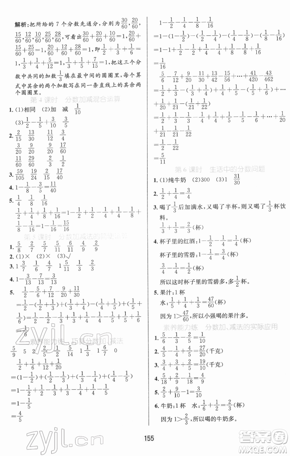 沈陽出版社2022黃岡名師天天練雙色版五年級數(shù)學(xué)下冊人教版參考答案