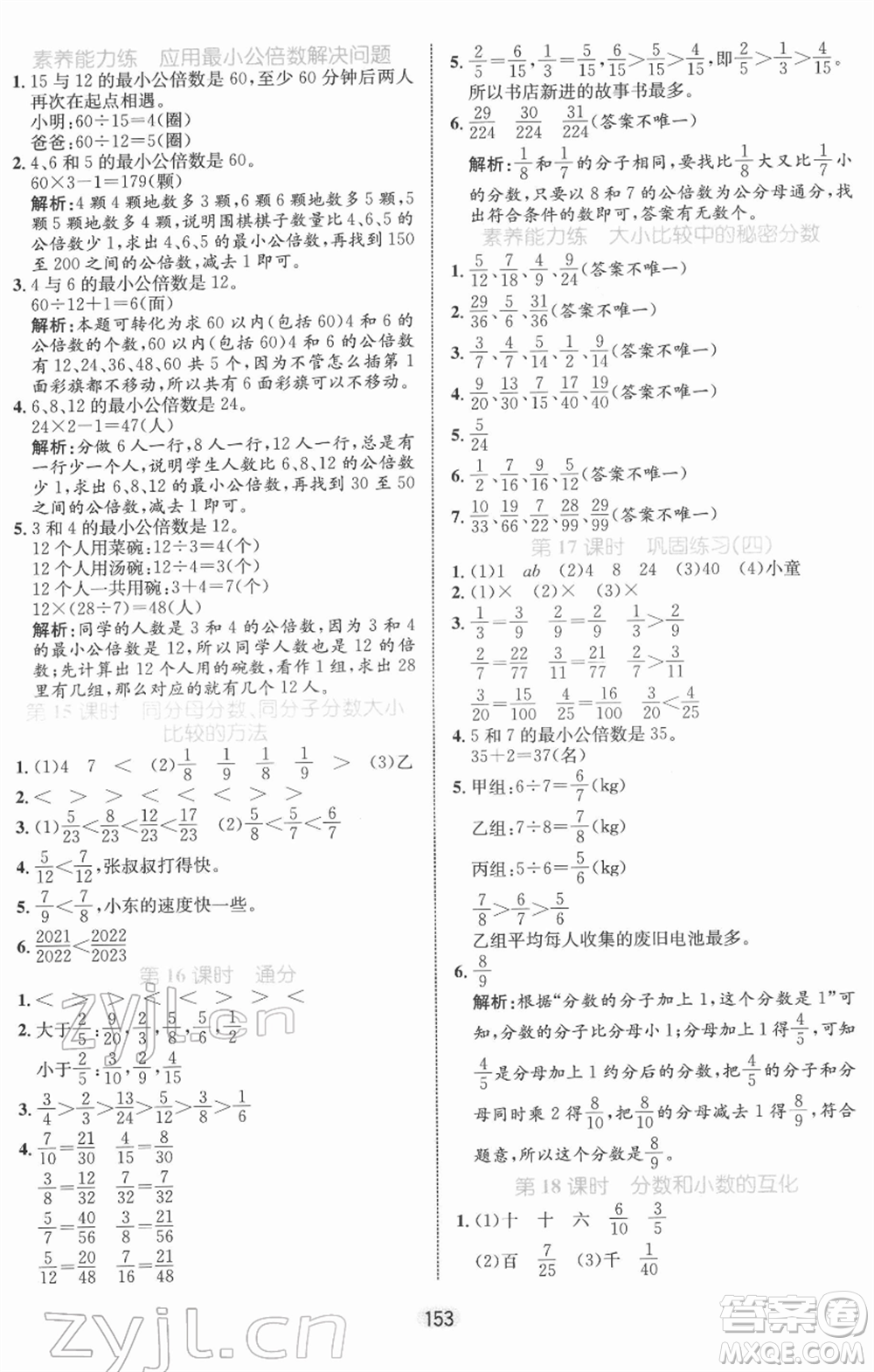 沈陽出版社2022黃岡名師天天練雙色版五年級數(shù)學(xué)下冊人教版參考答案