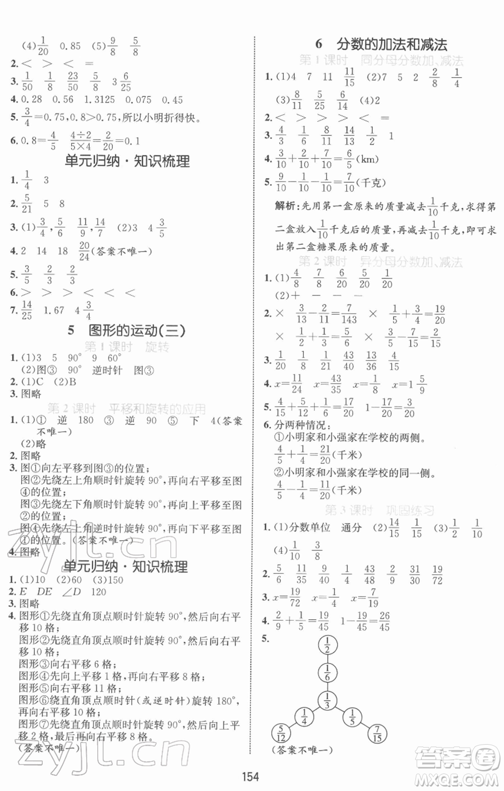沈陽出版社2022黃岡名師天天練雙色版五年級數(shù)學(xué)下冊人教版參考答案