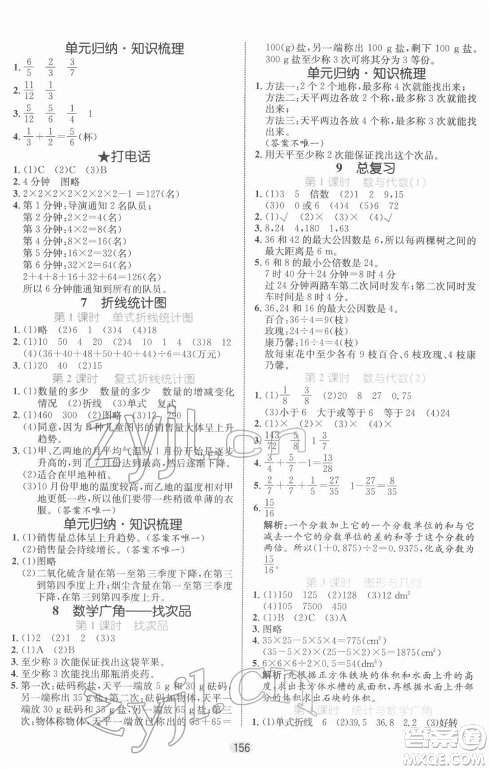 沈陽出版社2022黃岡名師天天練雙色版五年級數(shù)學(xué)下冊人教版參考答案