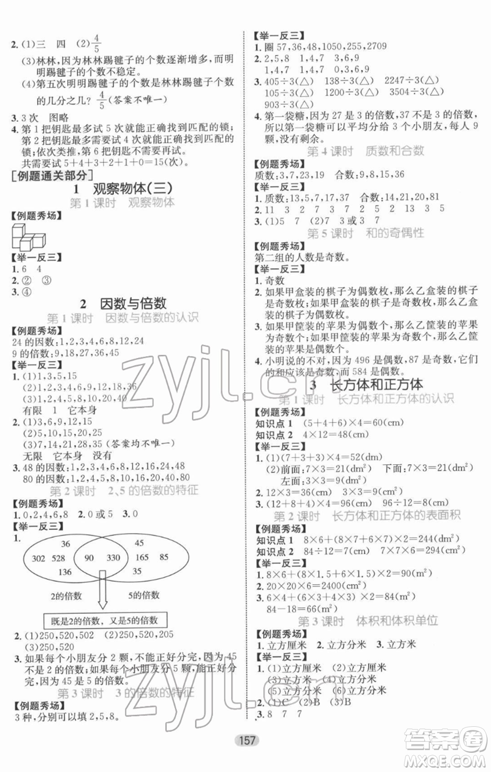 沈陽出版社2022黃岡名師天天練雙色版五年級數(shù)學(xué)下冊人教版參考答案