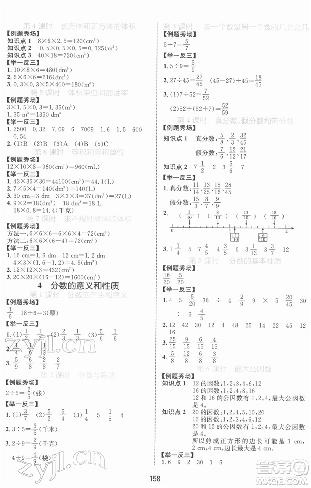 沈陽出版社2022黃岡名師天天練雙色版五年級數(shù)學(xué)下冊人教版參考答案