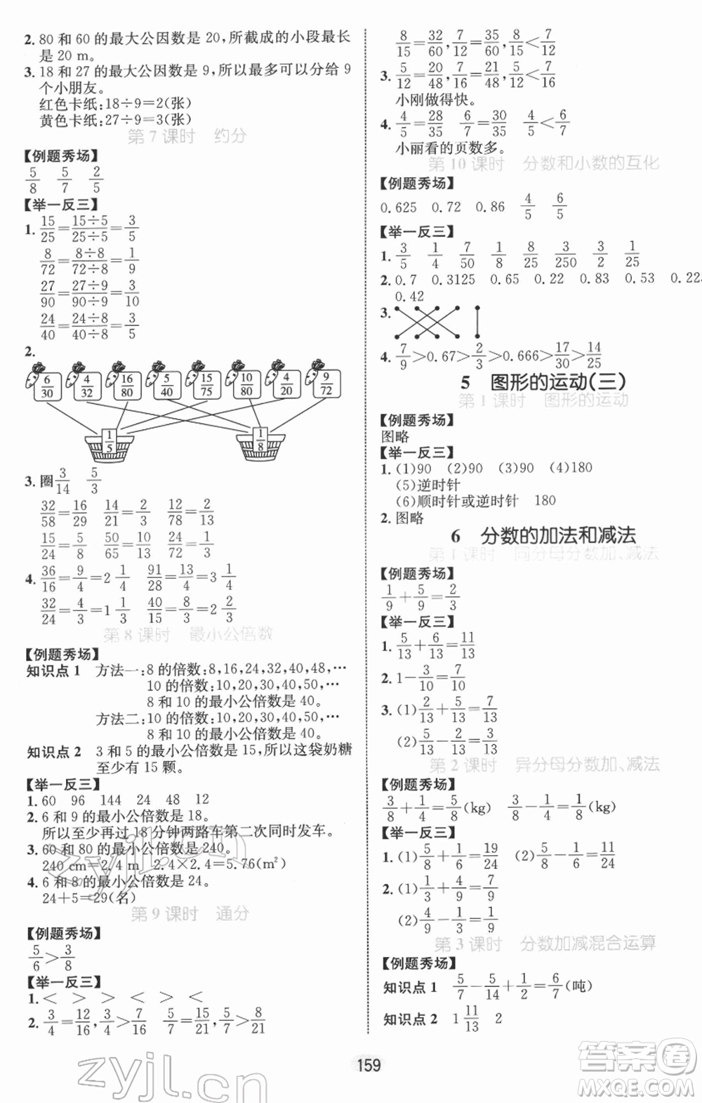 沈陽出版社2022黃岡名師天天練雙色版五年級數(shù)學(xué)下冊人教版參考答案