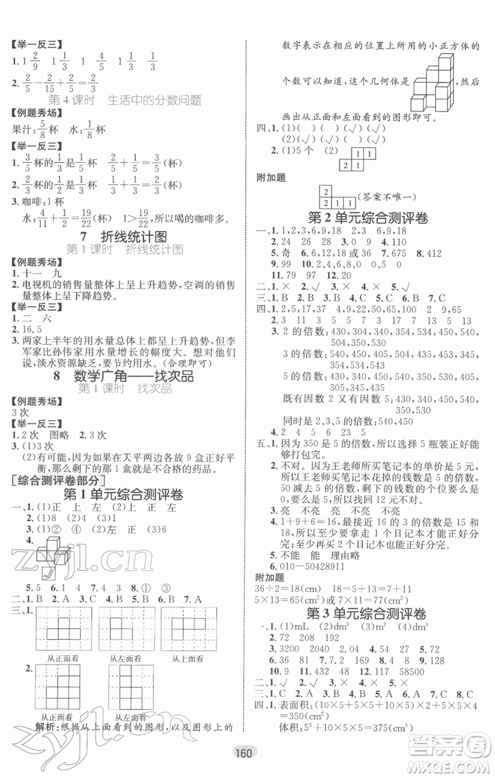 沈陽出版社2022黃岡名師天天練雙色版五年級數(shù)學(xué)下冊人教版參考答案