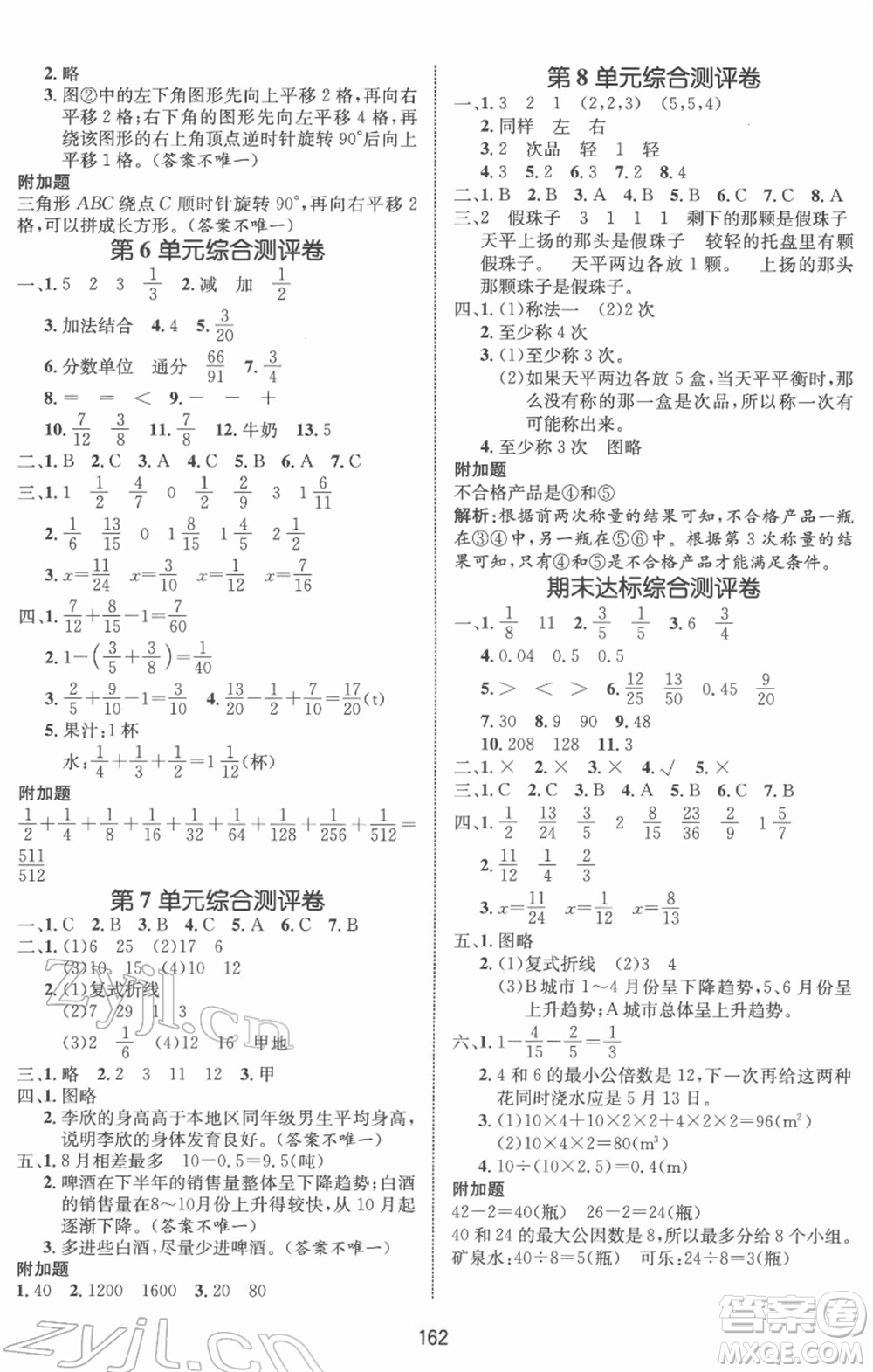 沈陽出版社2022黃岡名師天天練雙色版五年級數(shù)學(xué)下冊人教版參考答案