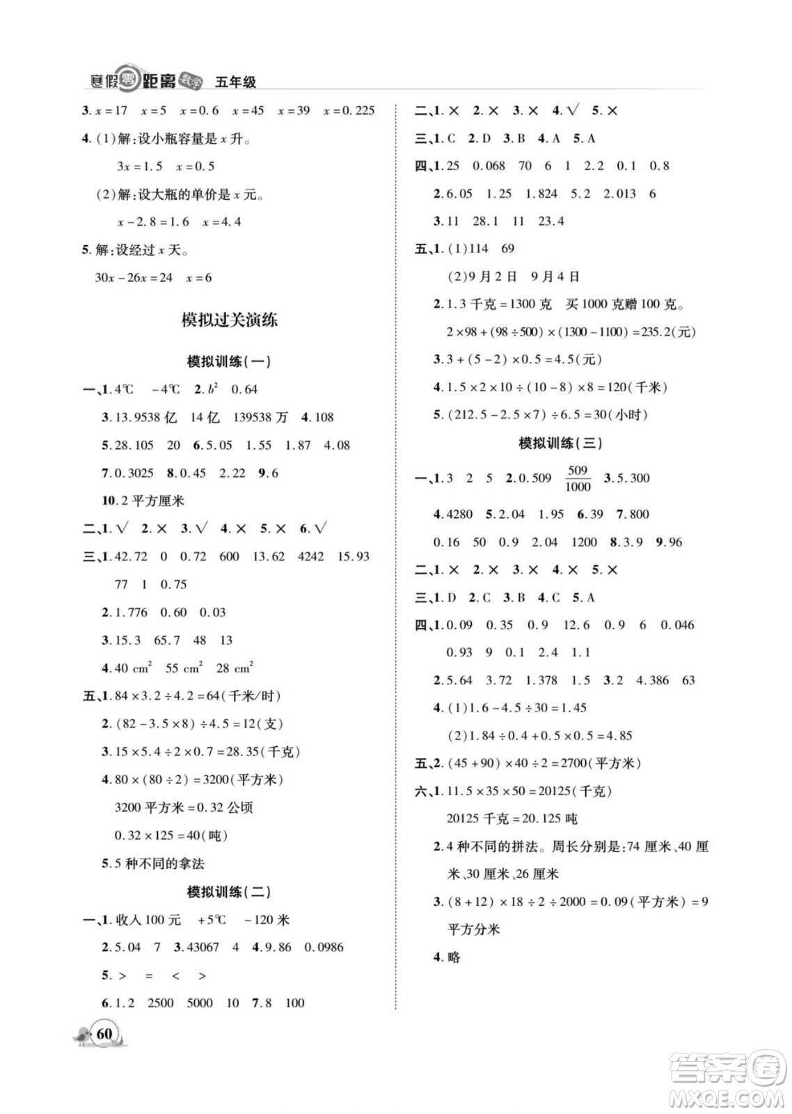 合肥工業(yè)大學(xué)出版社2022寒假零距離期末寒假銜接數(shù)學(xué)五年級(jí)S蘇教版答案