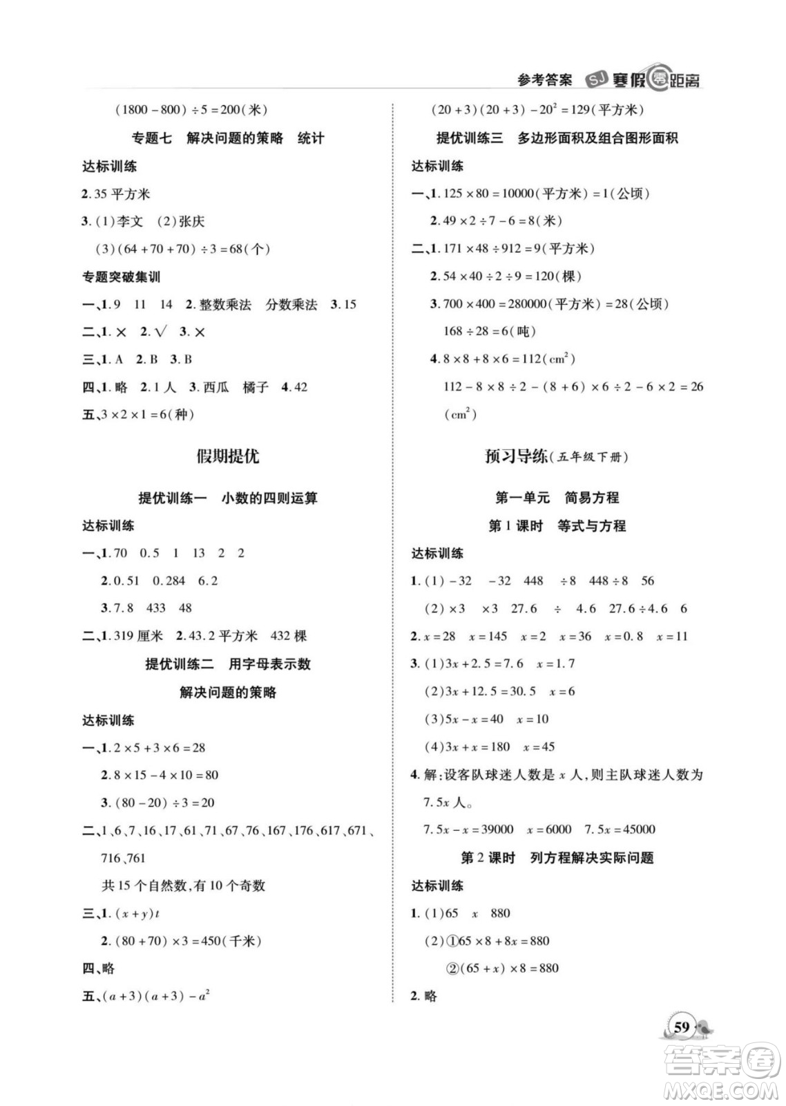 合肥工業(yè)大學(xué)出版社2022寒假零距離期末寒假銜接數(shù)學(xué)五年級(jí)S蘇教版答案