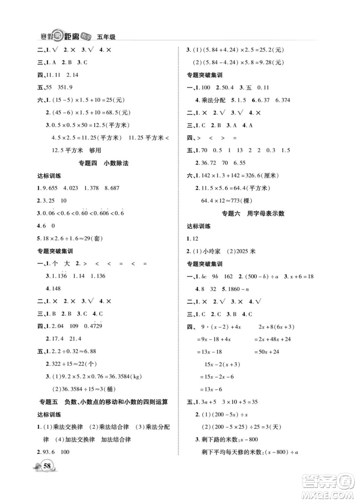 合肥工業(yè)大學(xué)出版社2022寒假零距離期末寒假銜接數(shù)學(xué)五年級(jí)S蘇教版答案