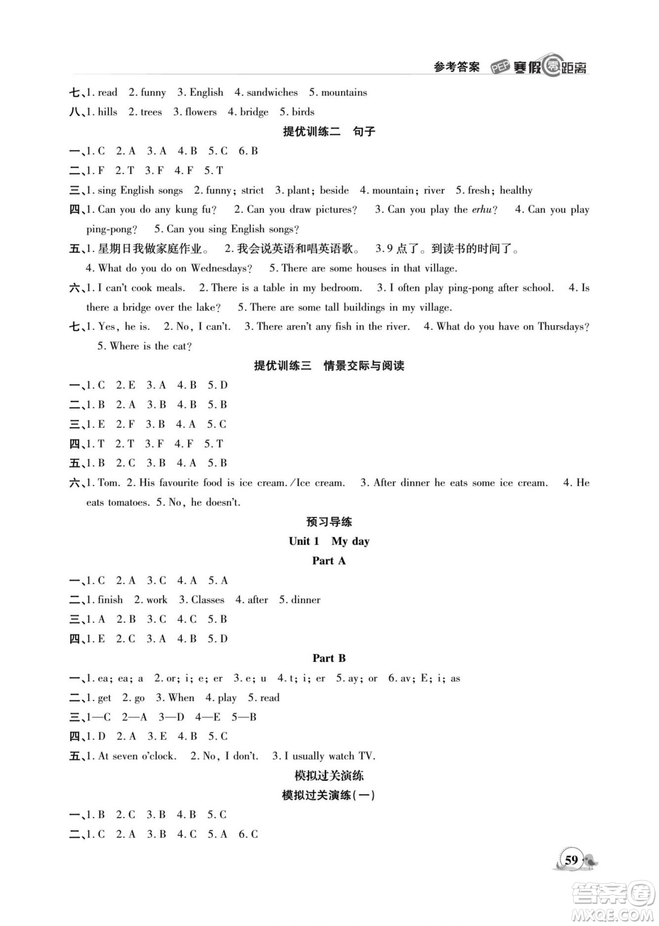 合肥工業(yè)大學(xué)出版社2022寒假零距離期末寒假銜接英語五年級(jí)PEP人教版答案
