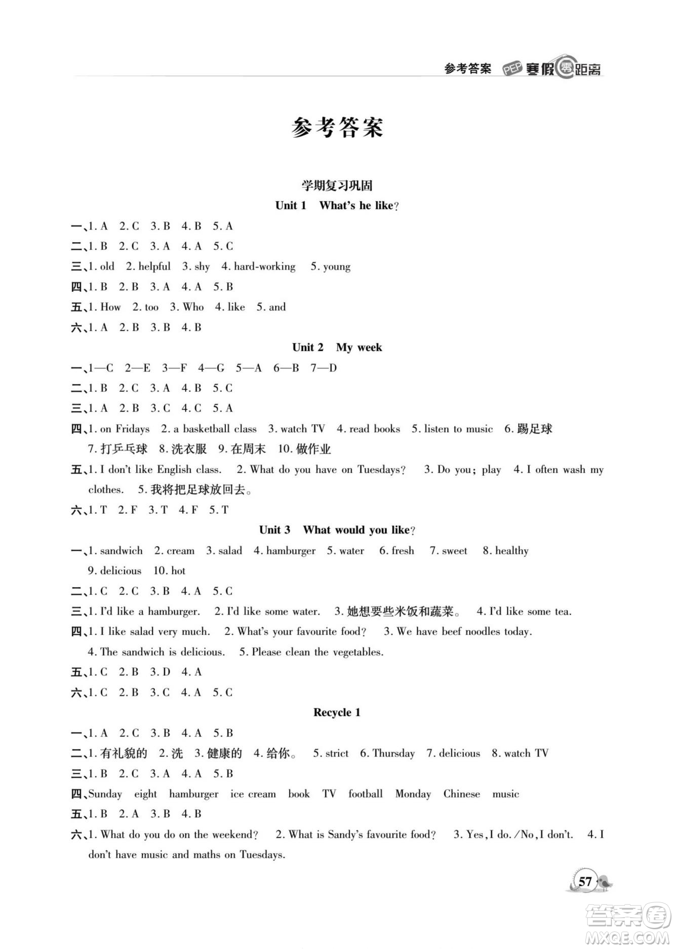 合肥工業(yè)大學(xué)出版社2022寒假零距離期末寒假銜接英語五年級(jí)PEP人教版答案