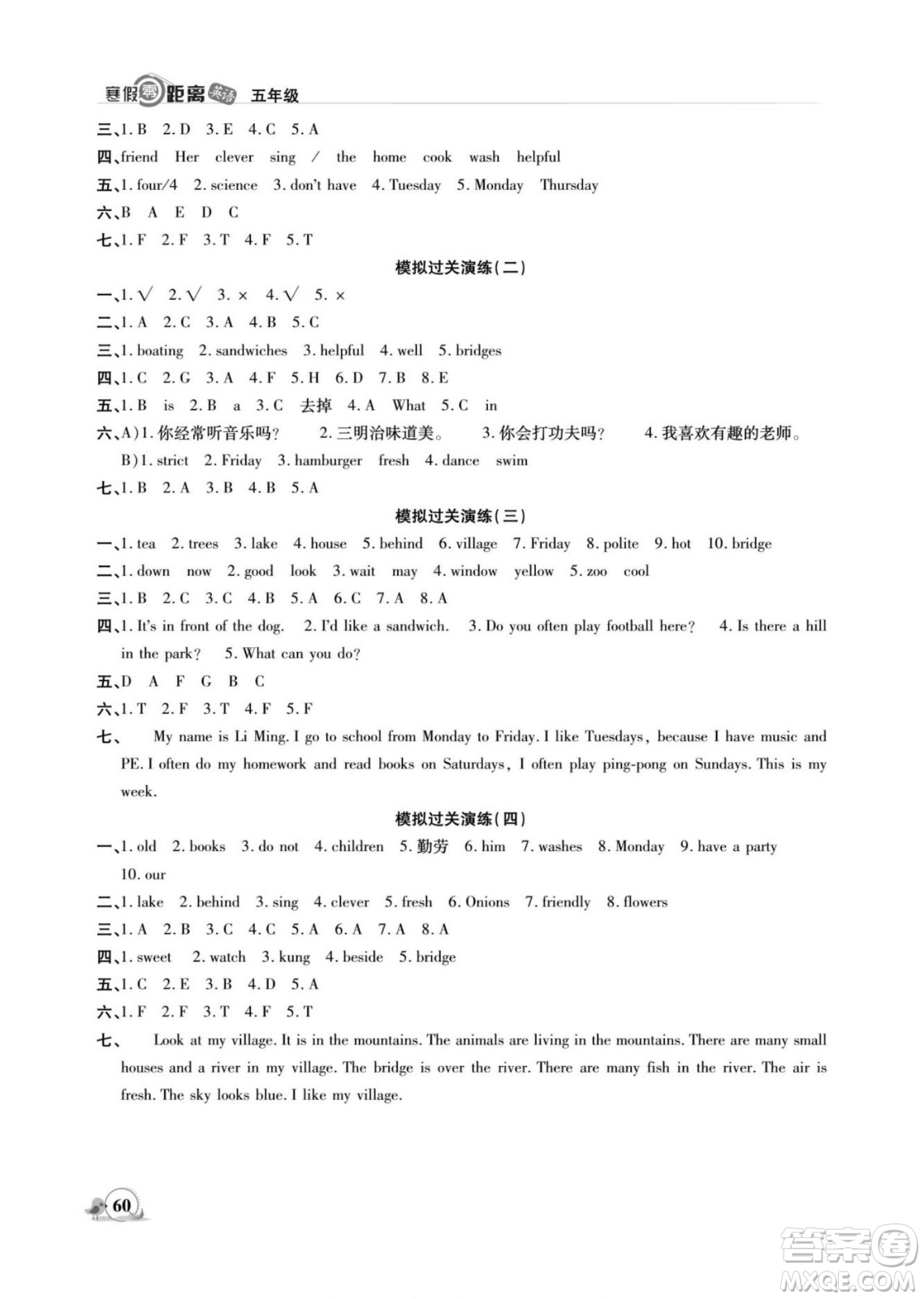 合肥工業(yè)大學(xué)出版社2022寒假零距離期末寒假銜接英語五年級(jí)PEP人教版答案