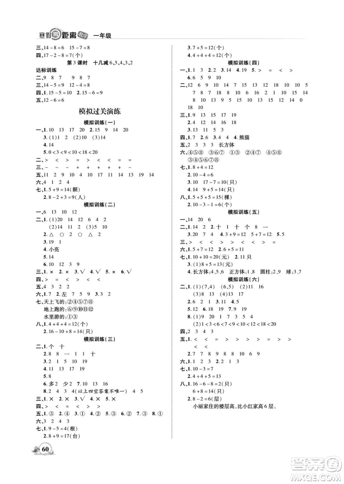 合肥工業(yè)大學(xué)出版社2022寒假零距離期末寒假銜接數(shù)學(xué)一年級S蘇教版答案