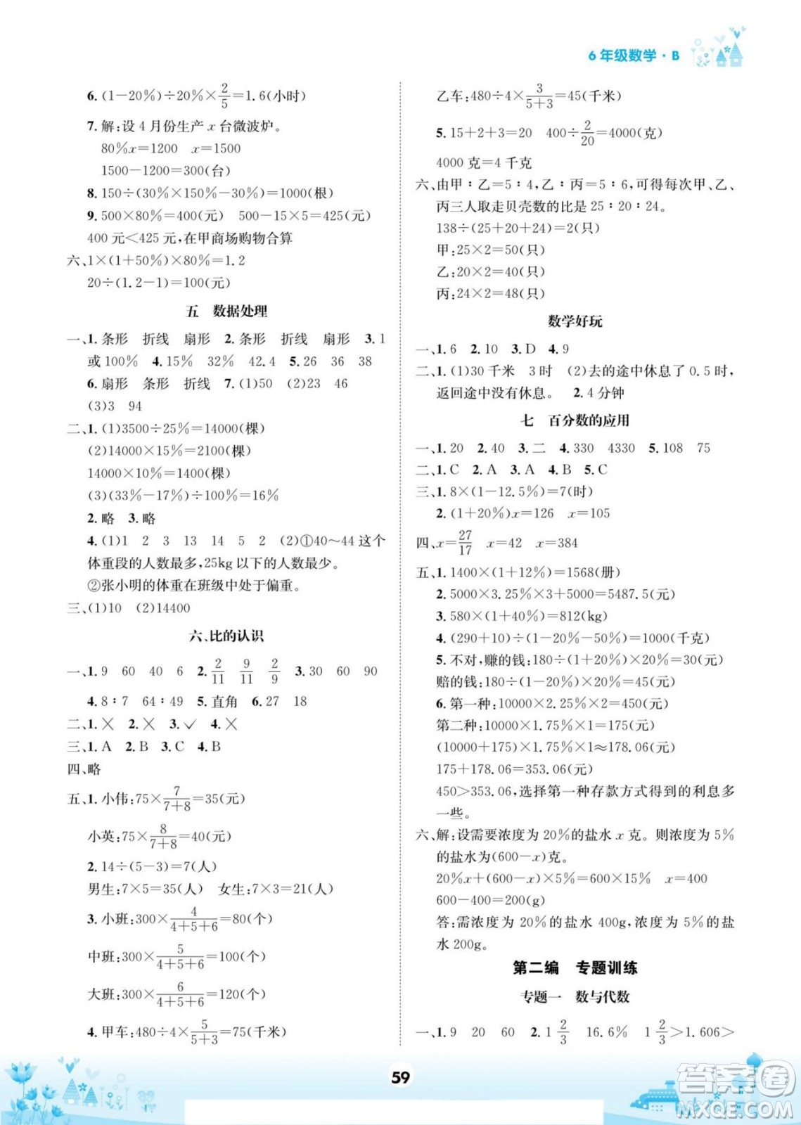 四川師范大學(xué)電子出版社2022假期總動員學(xué)期總復(fù)習(xí)寒假數(shù)學(xué)六年級上B北師版答案
