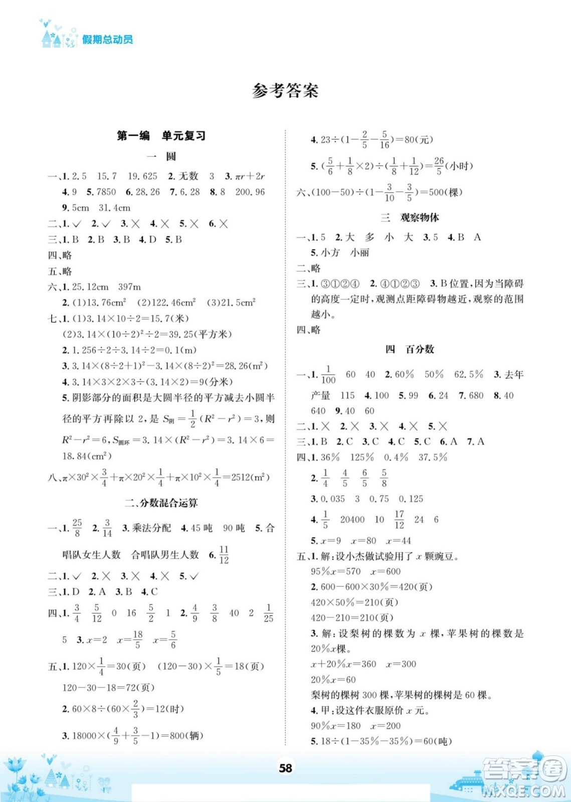 四川師范大學(xué)電子出版社2022假期總動員學(xué)期總復(fù)習(xí)寒假數(shù)學(xué)六年級上B北師版答案
