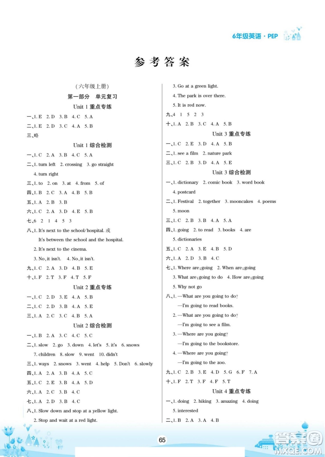 海南出版社2022名師作業(yè)本假期總動(dòng)員寒假英語(yǔ)六年級(jí)上PEP人教版答案