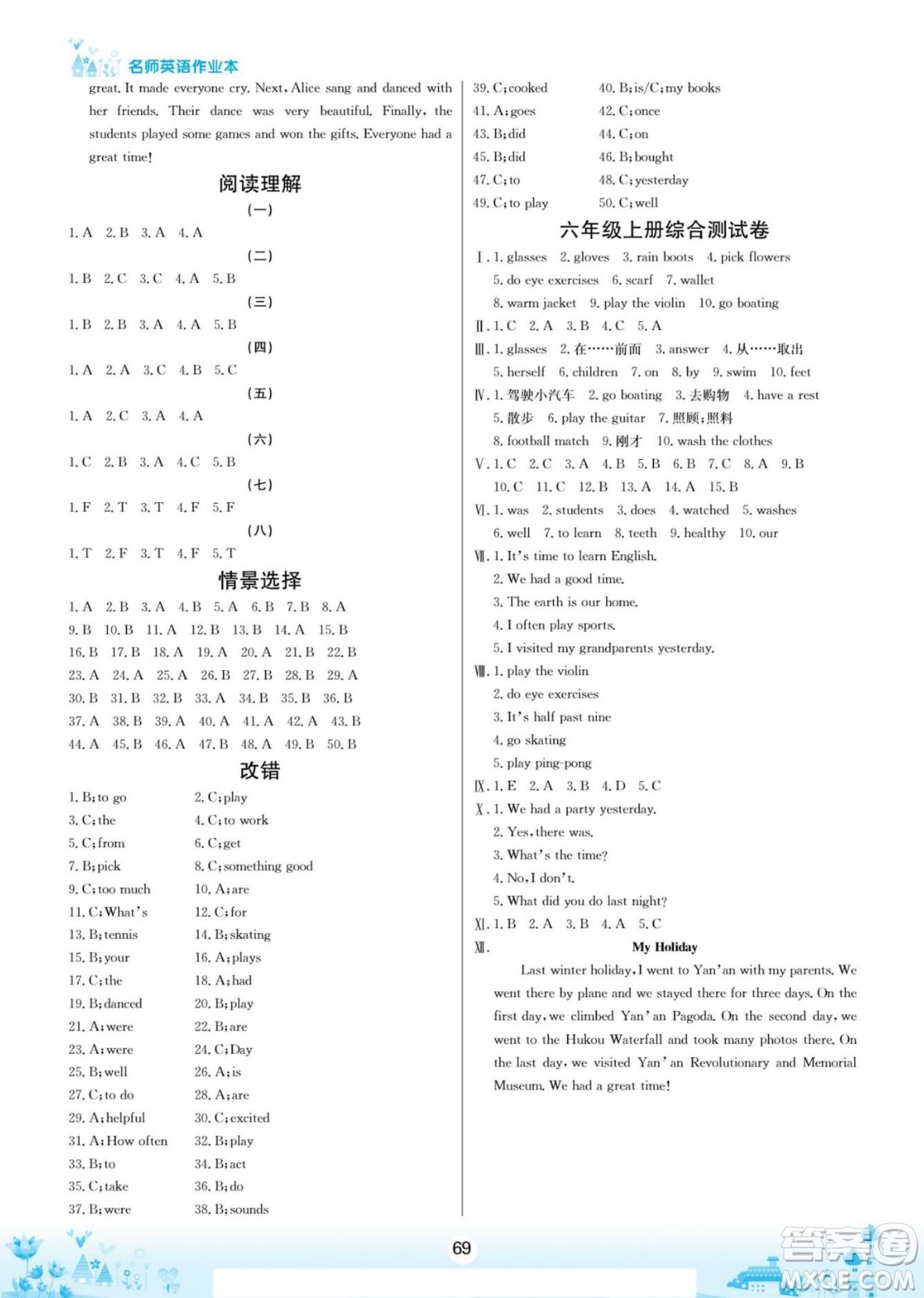 海南出版社2022名師作業(yè)本假期總動員寒假英語六年級上SL陜旅版答案