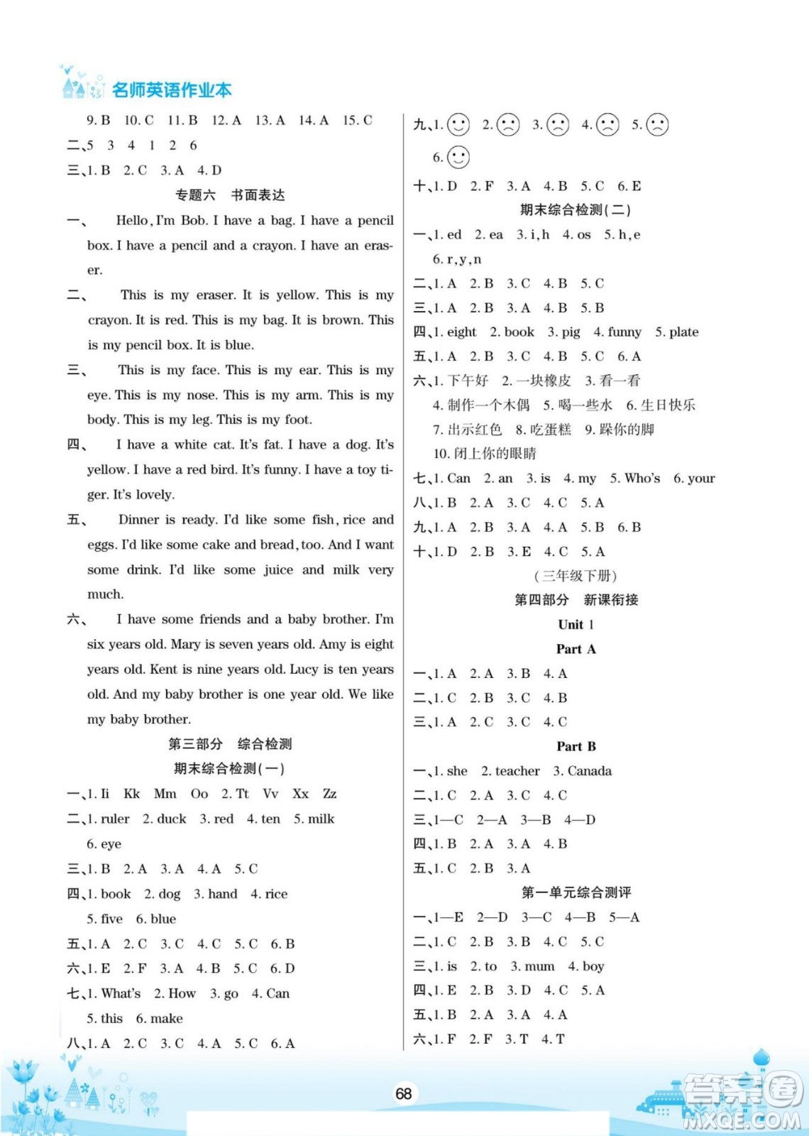 寧夏人民教育出版社2022名師作業(yè)本假期總動(dòng)員寒假英語三年級(jí)上PEP人教版答案