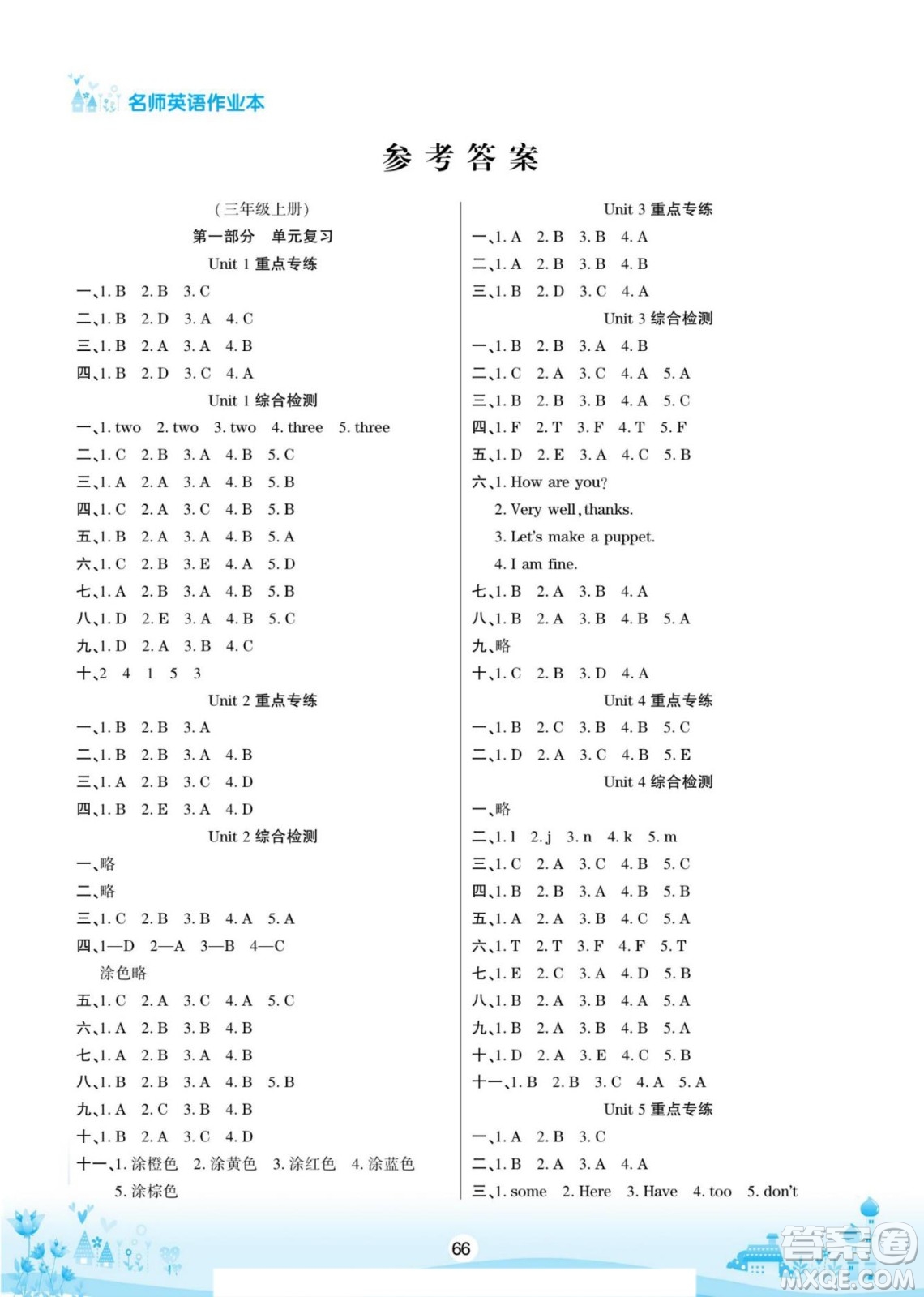寧夏人民教育出版社2022名師作業(yè)本假期總動(dòng)員寒假英語三年級(jí)上PEP人教版答案