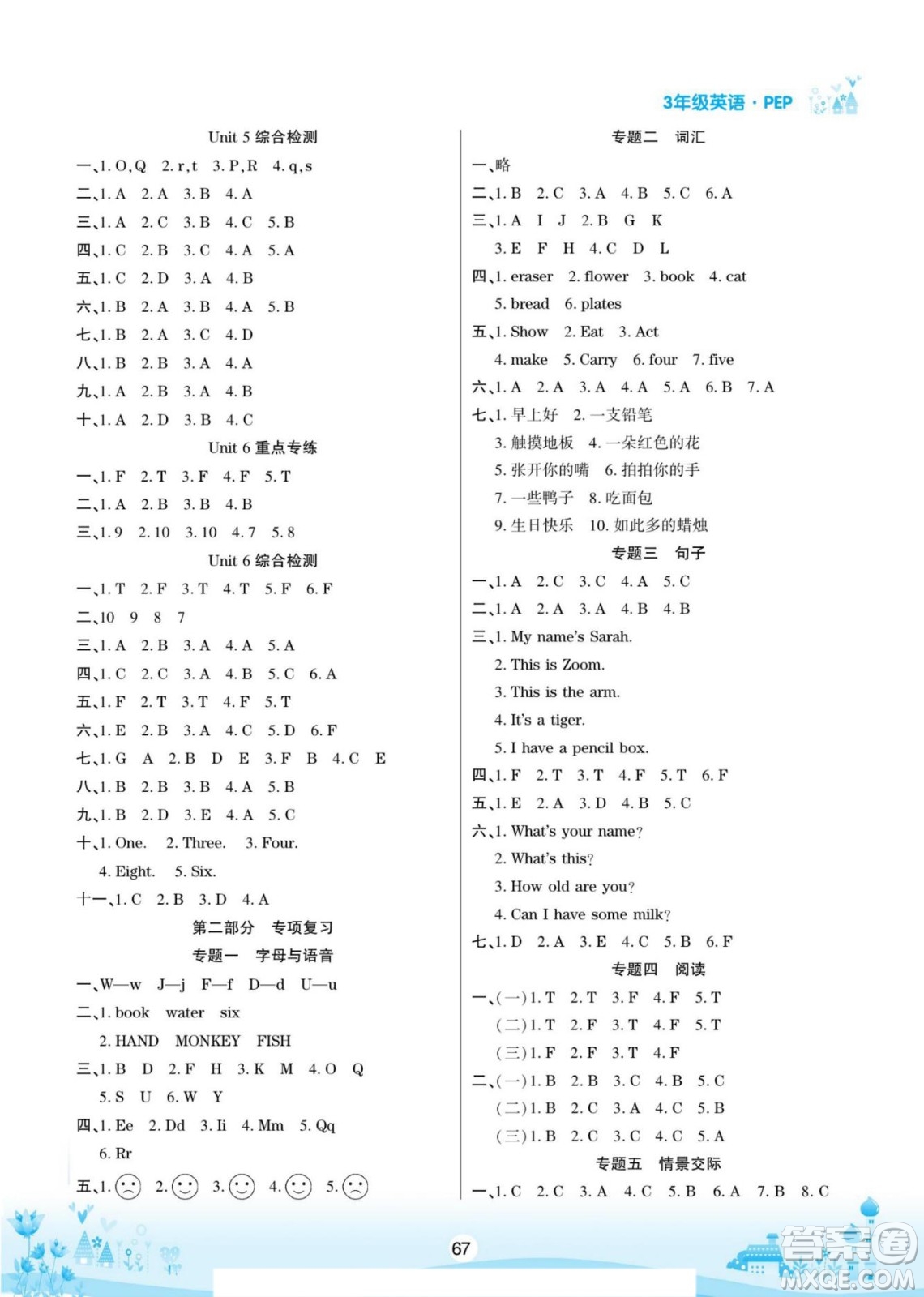 寧夏人民教育出版社2022名師作業(yè)本假期總動(dòng)員寒假英語三年級(jí)上PEP人教版答案