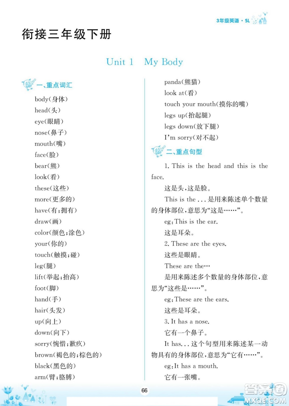 寧夏人民教育出版社2022名師作業(yè)本假期總動(dòng)員寒假英語三年級上SL陜旅版答案