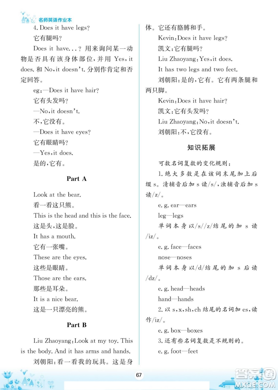 寧夏人民教育出版社2022名師作業(yè)本假期總動(dòng)員寒假英語三年級上SL陜旅版答案