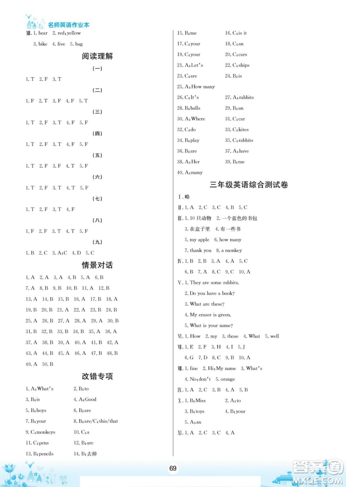 寧夏人民教育出版社2022名師作業(yè)本假期總動(dòng)員寒假英語三年級上SL陜旅版答案