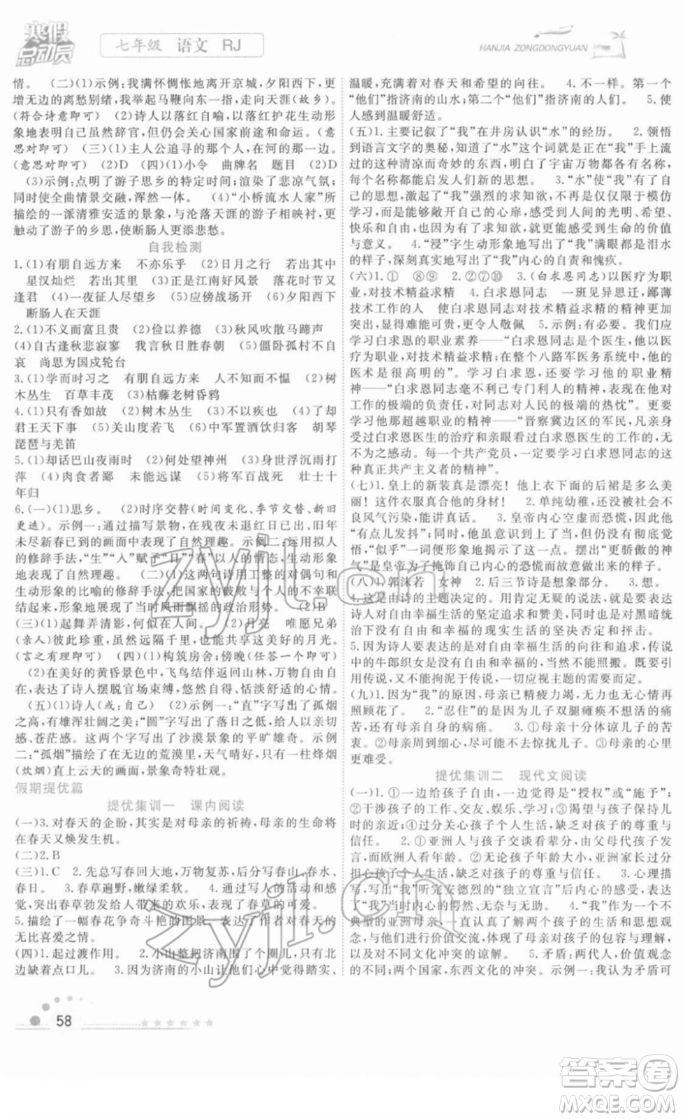 合肥工業(yè)大學(xué)出版社2022寒假總動員七年級語文RJ人教版答案