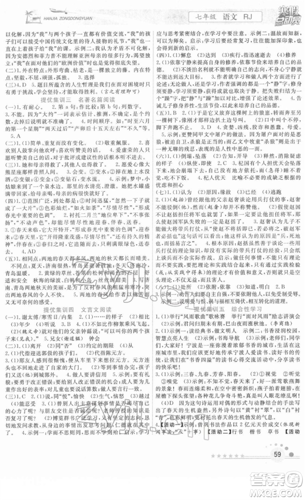 合肥工業(yè)大學(xué)出版社2022寒假總動員七年級語文RJ人教版答案
