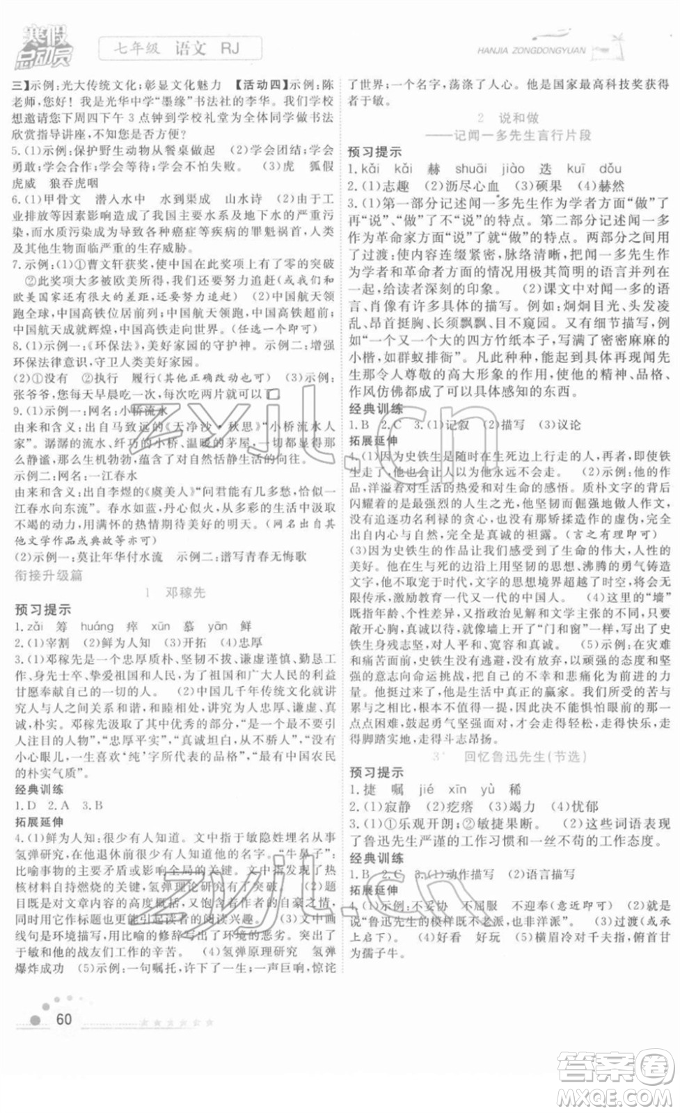 合肥工業(yè)大學(xué)出版社2022寒假總動員七年級語文RJ人教版答案