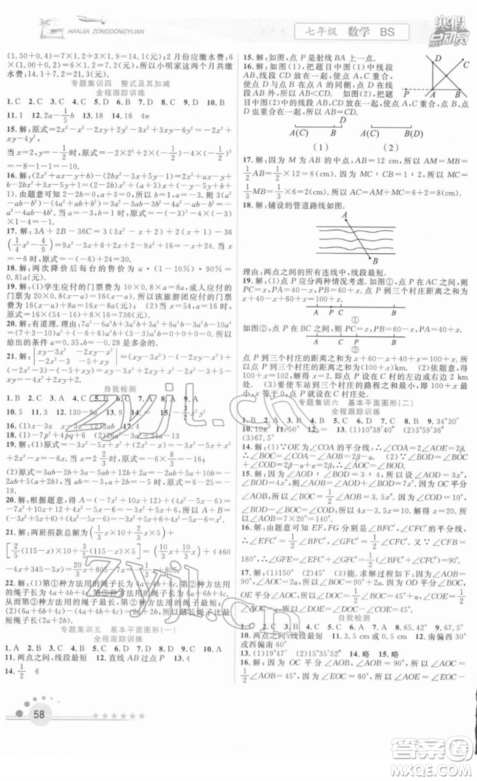 合肥工業(yè)大學(xué)出版社2022寒假總動(dòng)員七年級(jí)數(shù)學(xué)BS北師版答案