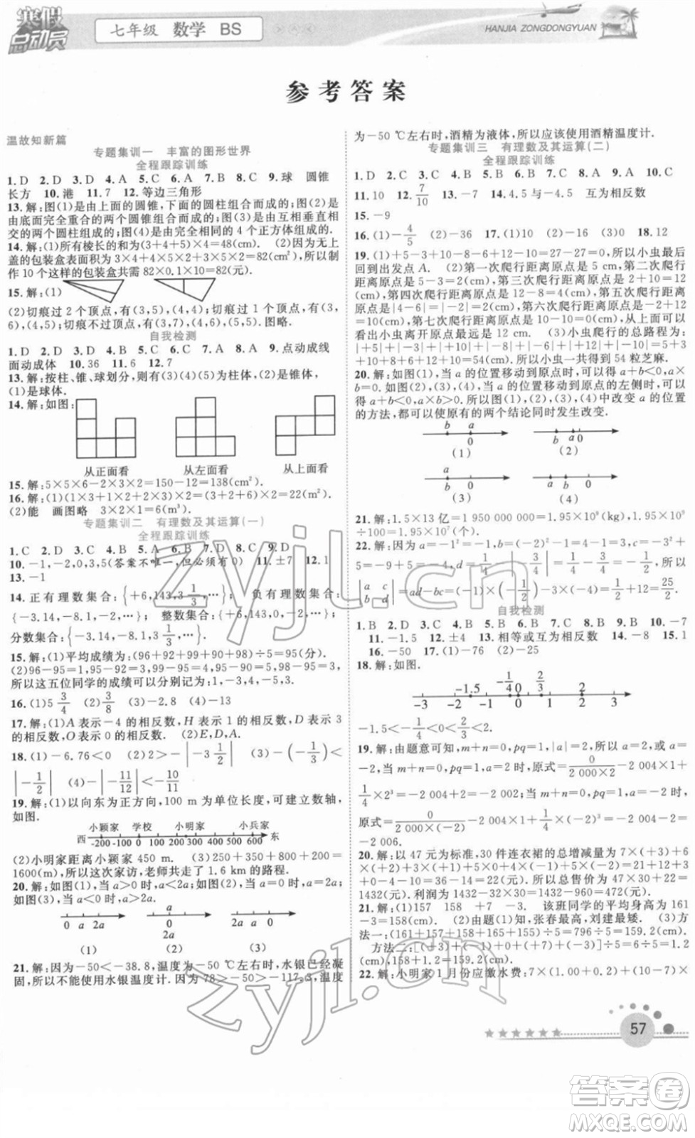 合肥工業(yè)大學(xué)出版社2022寒假總動(dòng)員七年級(jí)數(shù)學(xué)BS北師版答案