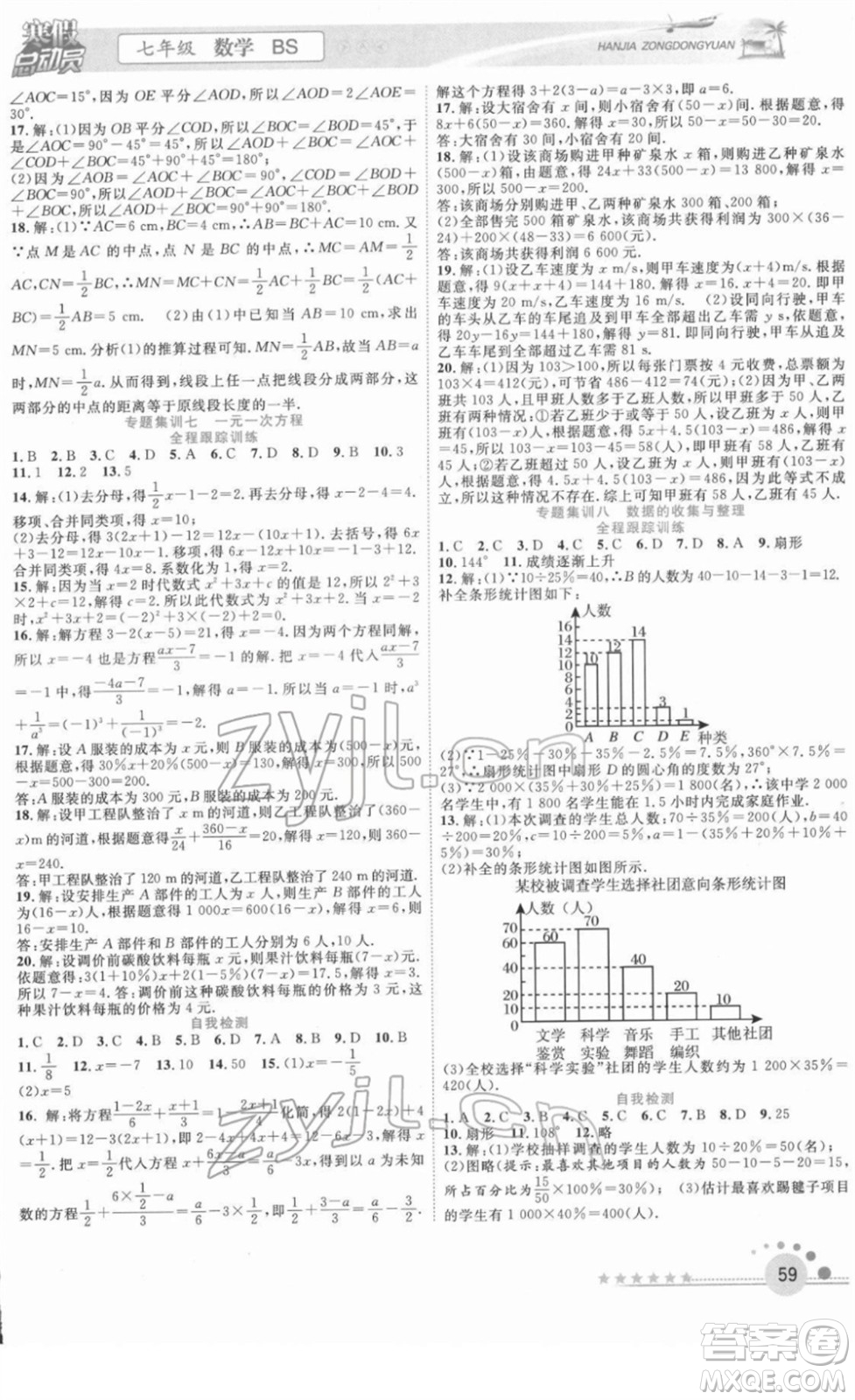 合肥工業(yè)大學(xué)出版社2022寒假總動(dòng)員七年級(jí)數(shù)學(xué)BS北師版答案