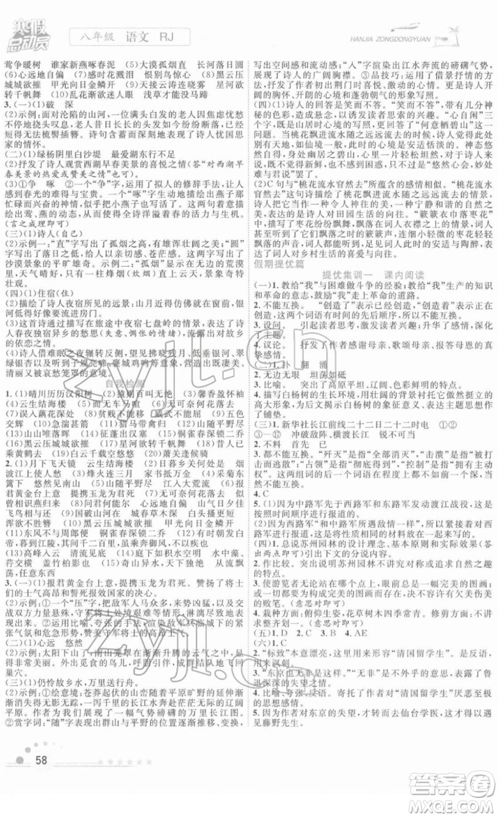 合肥工業(yè)大學(xué)出版社2022寒假總動(dòng)員八年級語文RJ人教版答案