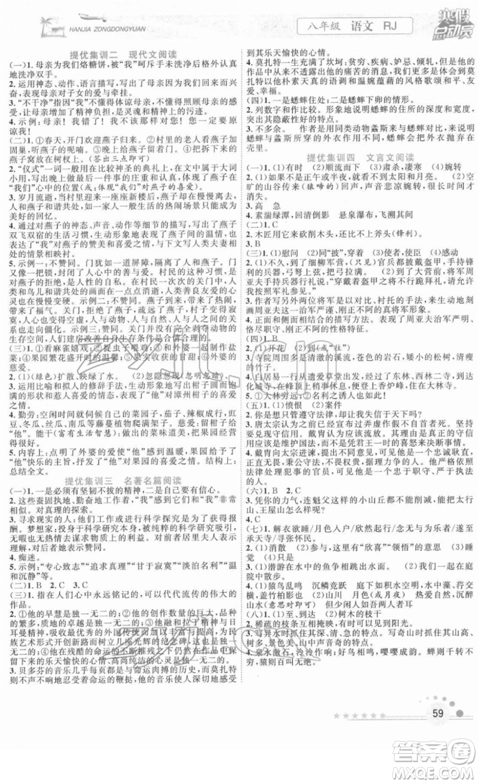 合肥工業(yè)大學(xué)出版社2022寒假總動(dòng)員八年級語文RJ人教版答案